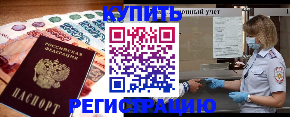 прописка от собственника в Абинске