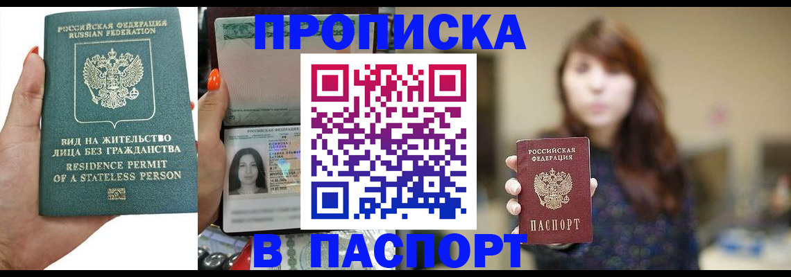 временная регистрация надежно в Абинске