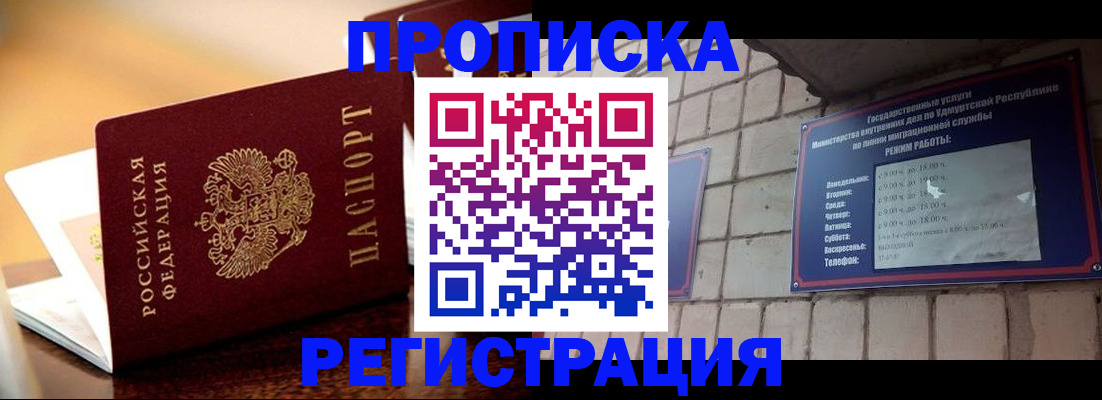 временная регистрация в Абинске