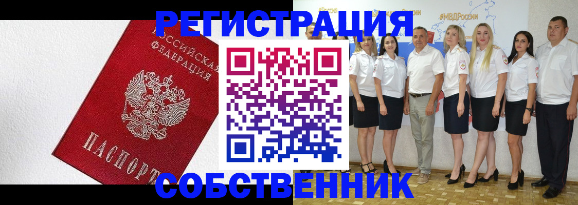 временная регистрация законно в Абинске